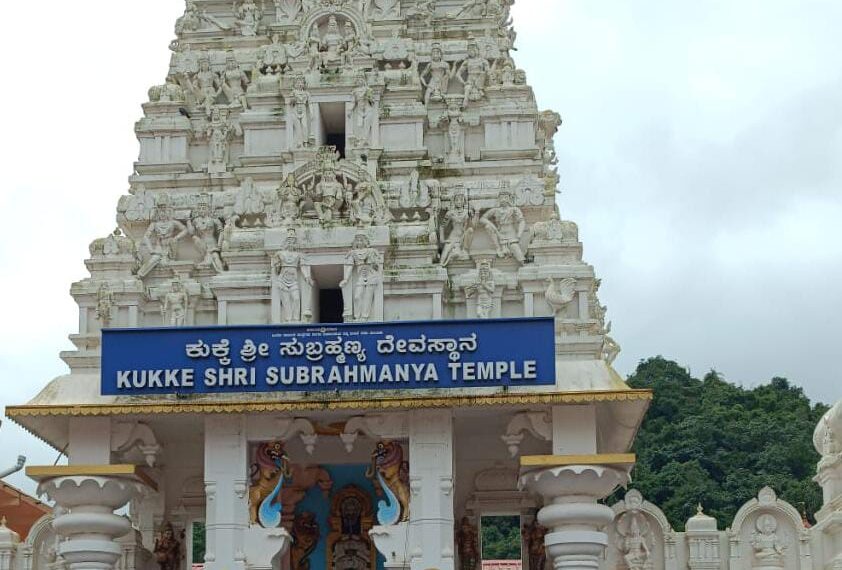 Kukke Sri Subrahmanya Swami Temple