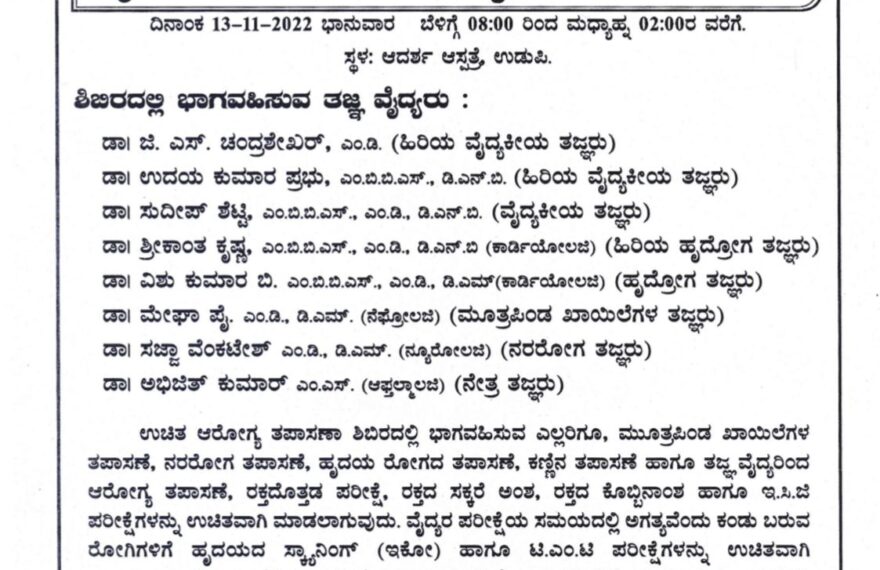 Adarsh Hospital, Udupi