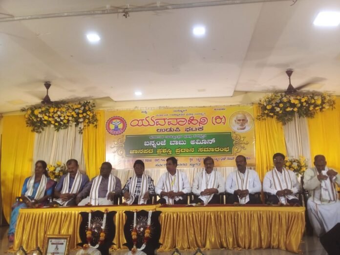 Udupi Yuvavahini Award Bannanje Babu Amin Folk Award