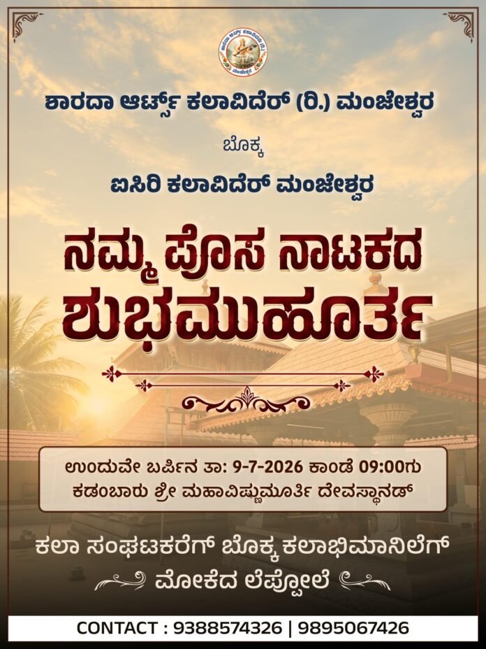 Sharada Arts artists (R.) Manjeshwar and ISI artists auspicious time for Manjeshwar team's new play